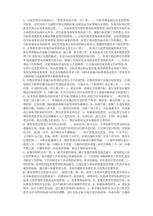 中小学教育管理论述题