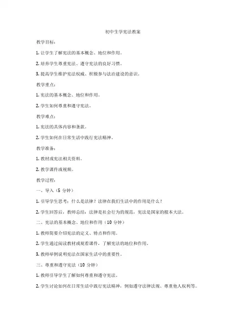 初中生学宪法教案
