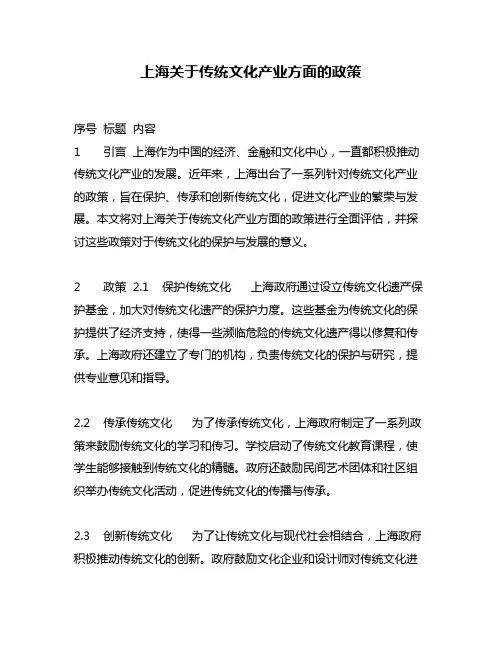 上海关于传统文化产业方面的政策
