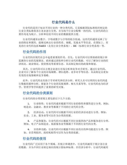 行业代码是什么