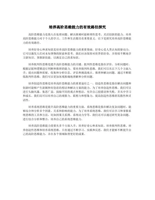培养高阶思维能力的有效路径探究