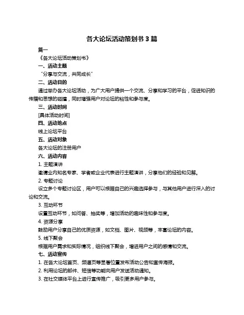 各大论坛活动策划书3篇
