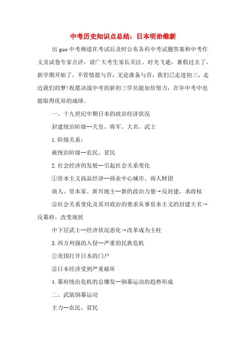 2019年中考历史知识点总结：日本明治维新