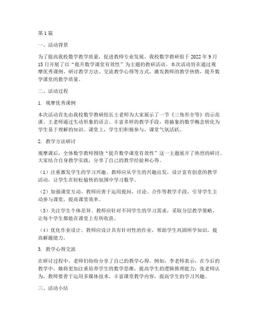 数学教研活动记录及小结(3篇)