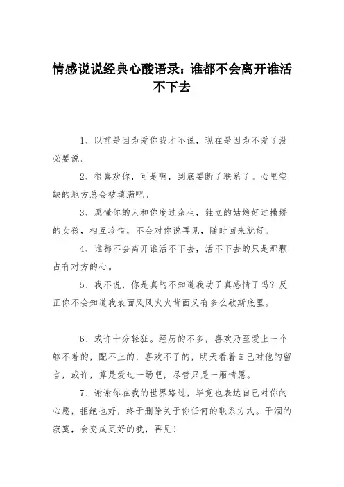 情感说说经典心酸语录：谁都不会离开谁活不下去