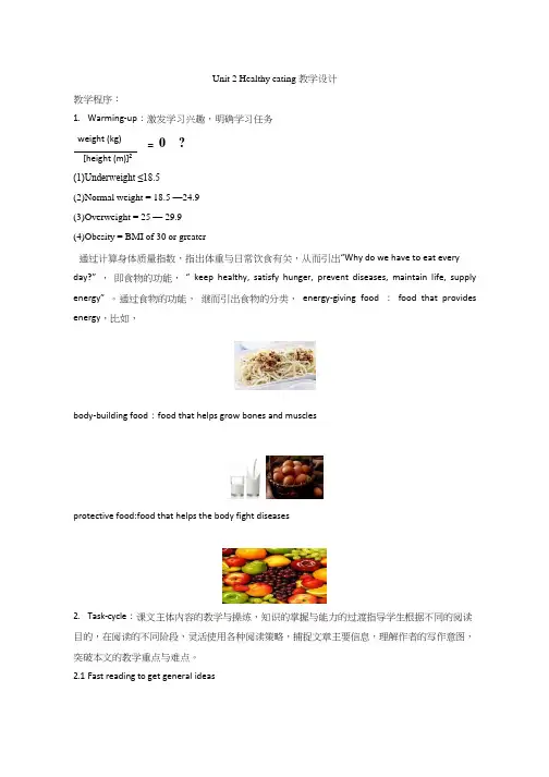 高中英语《Unit 2 Healthy eating》优质课教案、教学设计