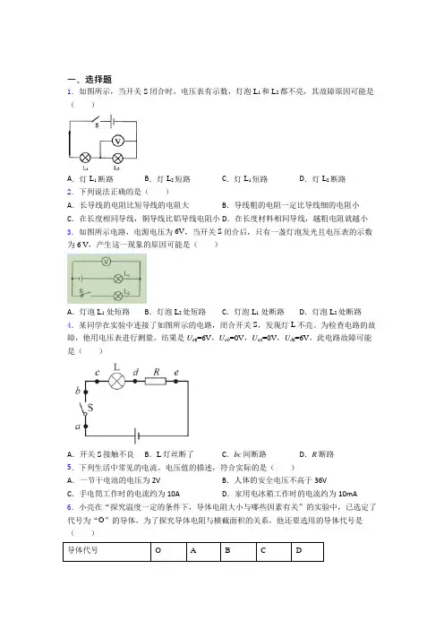 成都七中初中物理九年级全册第十六章《电压电阻》检测题(含答案解析)
