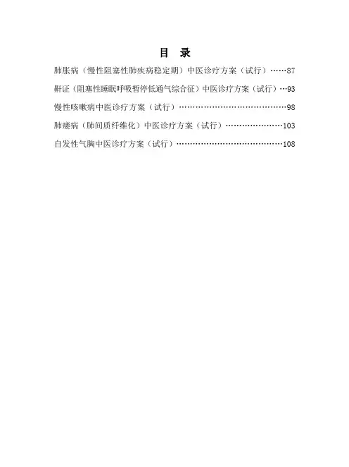 肺胀病等中医诊疗方案