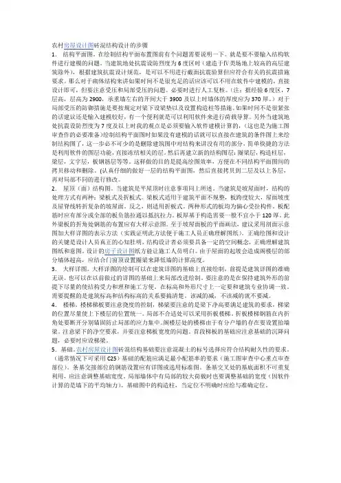 农村房屋设计图砖混结构设计的步骤