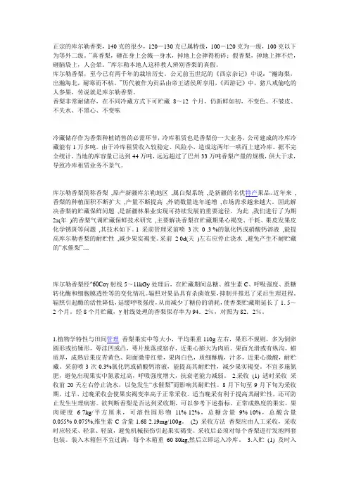 库尔勒香梨分级、采摘、管理