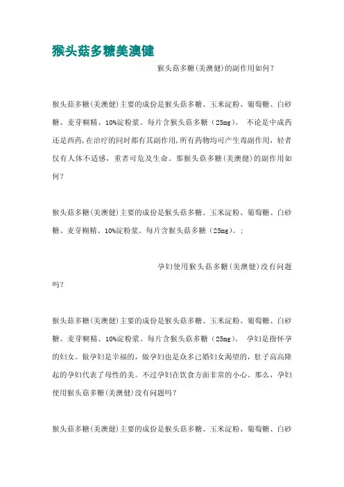 猴头菇多糖美澳健