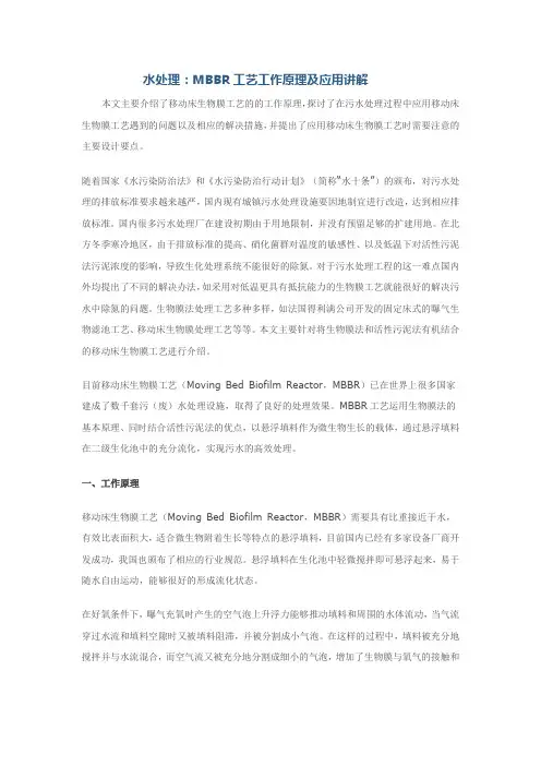 水处理：MBBR工艺工作原理及应用讲解