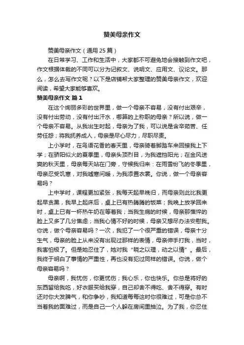 赞美母亲作文