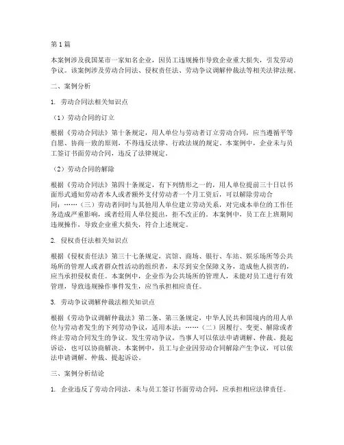 真实法律案例知识点总结(3篇)