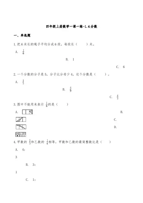 沪教版四年级数学上册分数测试题