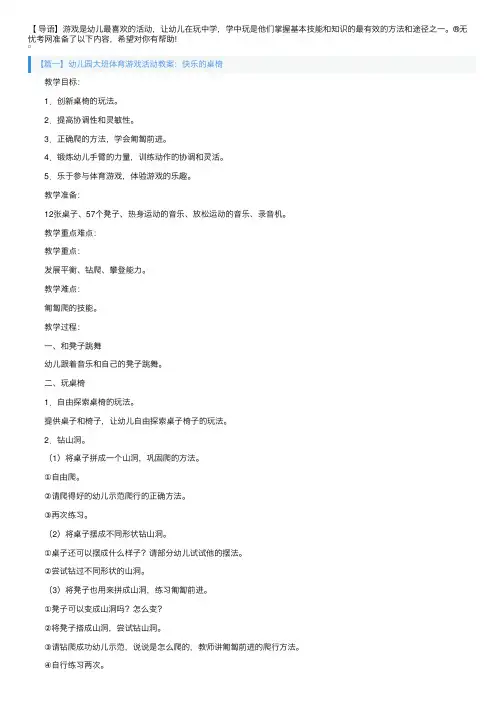 幼儿园大班体育游戏活动教案（5篇）