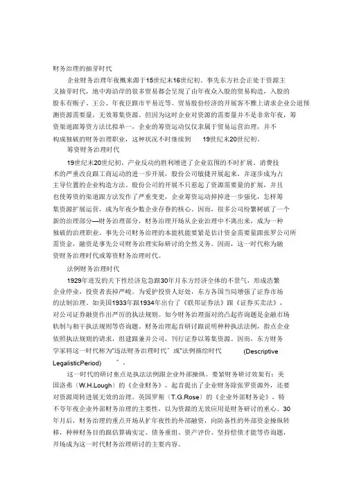 财务管理发展历史