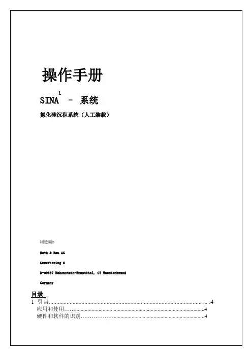 PECVD操作手册中英文版【Word版】