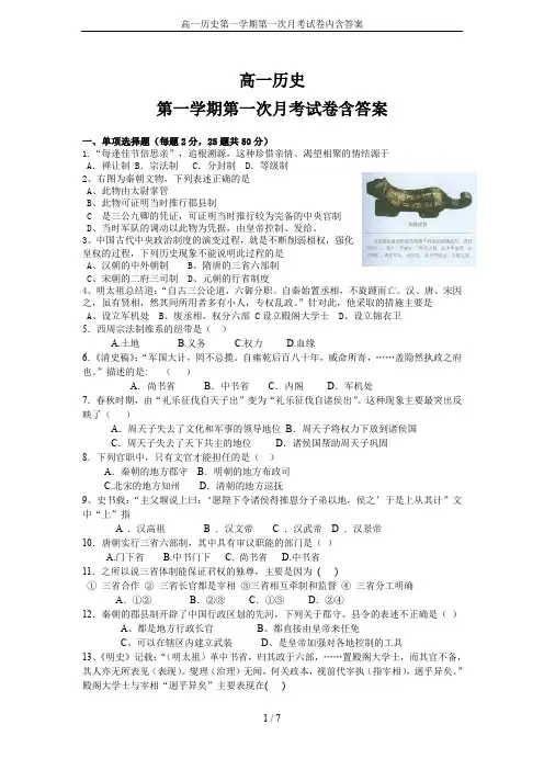 高一历史第一学期第一次月考试卷内含答案