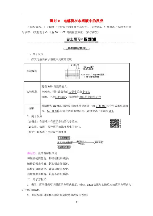 高中化学 第2章 第2节 课时2 电解质在水溶液中的反应教案 鲁科版必修1