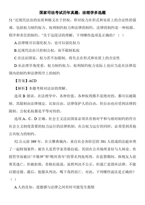国家司法考试历年真题：法理学多选题