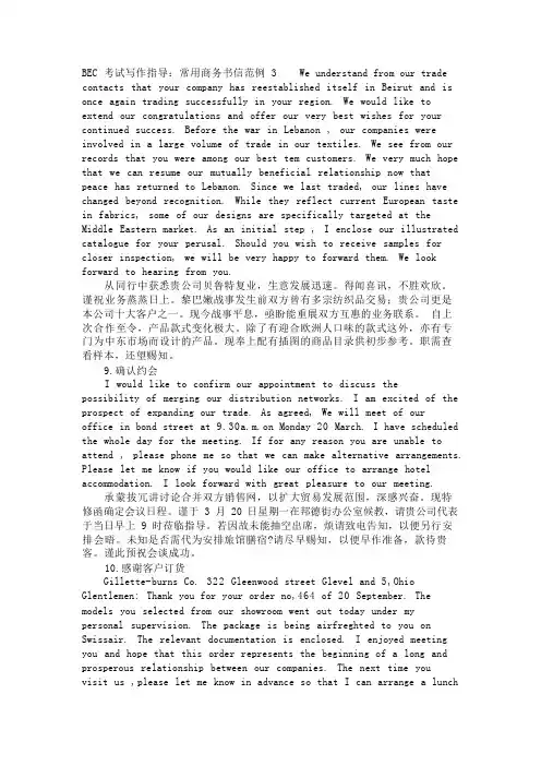 BEC考试写作指导：常用商务书信范例3