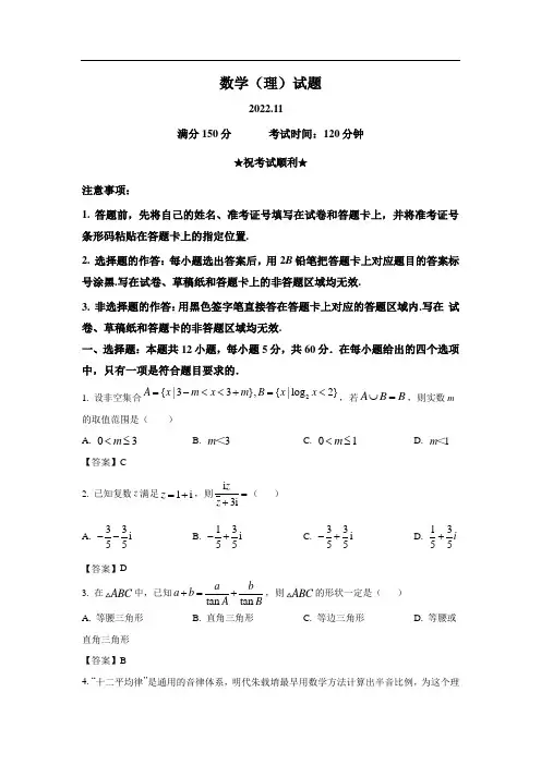 江西省上高二中等四校2023届高三上学期第一次四校优生联考数学(理)试卷 附答案