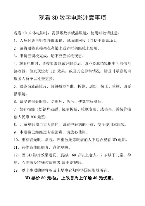 观看3D数字电影注意事项