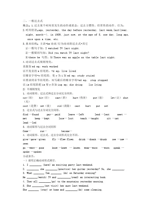 一般过去式的用法及练习精讲