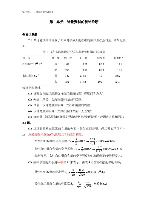 医学统计学分析计算题-答案 (1)