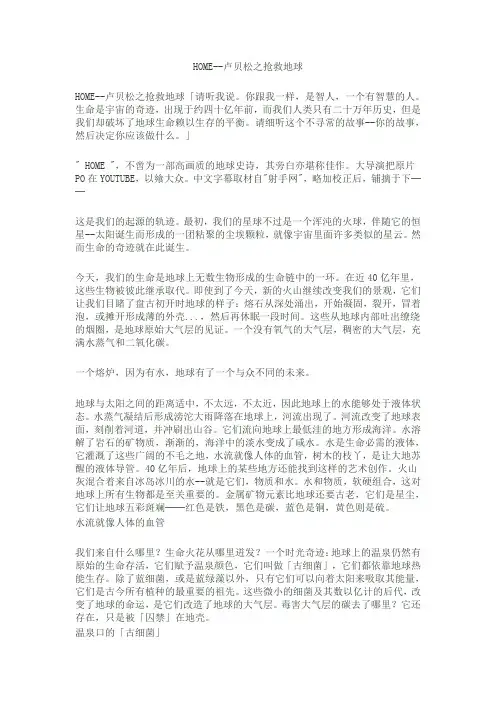 纪录片《家园》即《home》解说词