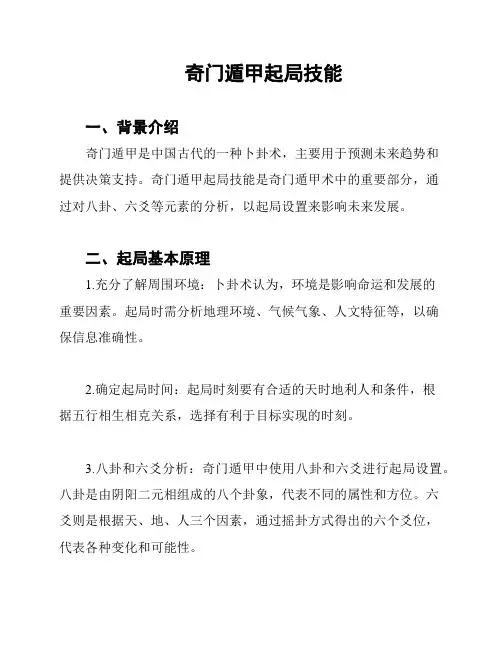 奇门遁甲起局技能