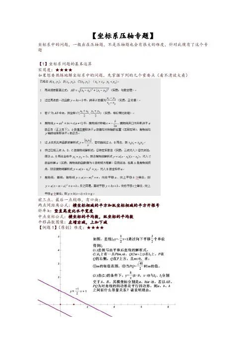 2017年中考数学纠错笔记