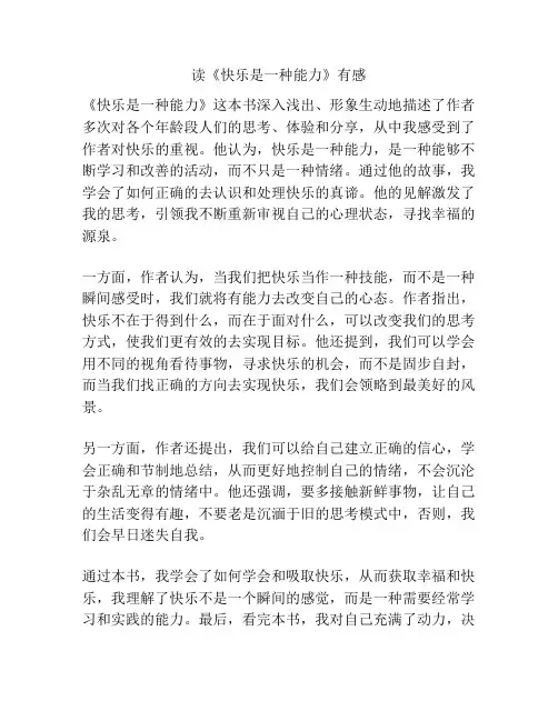 读《快乐是一种能力》有感