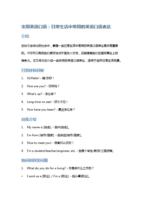 实用英语口语：日常生活中常用的英语口语表达