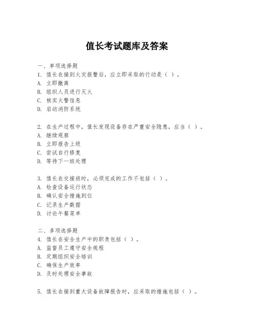值长考试题库及答案