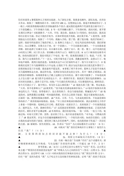 孙道荣《信任》阅读训练题及答案