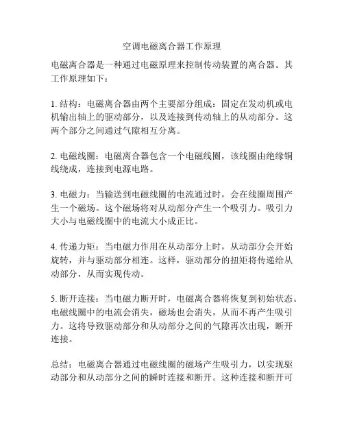 空调电磁离合器工作原理