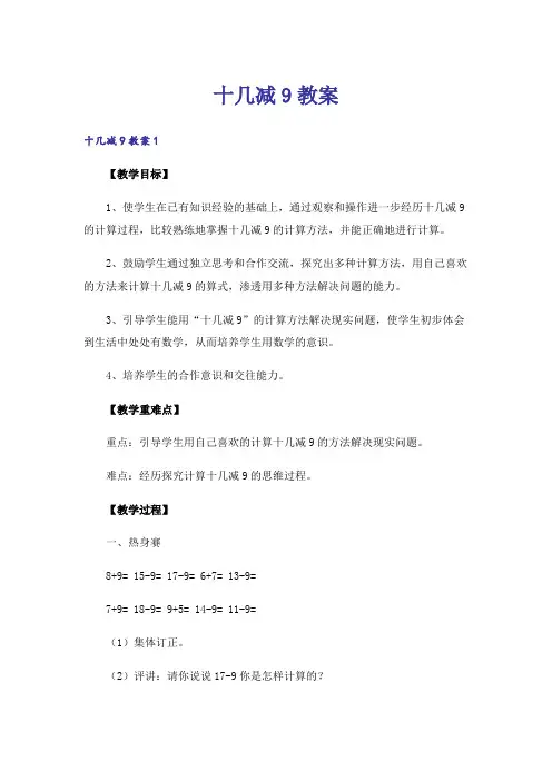 十几减9教案