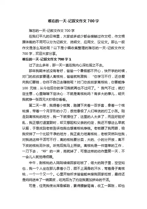 难忘的一天-记叙文作文700字