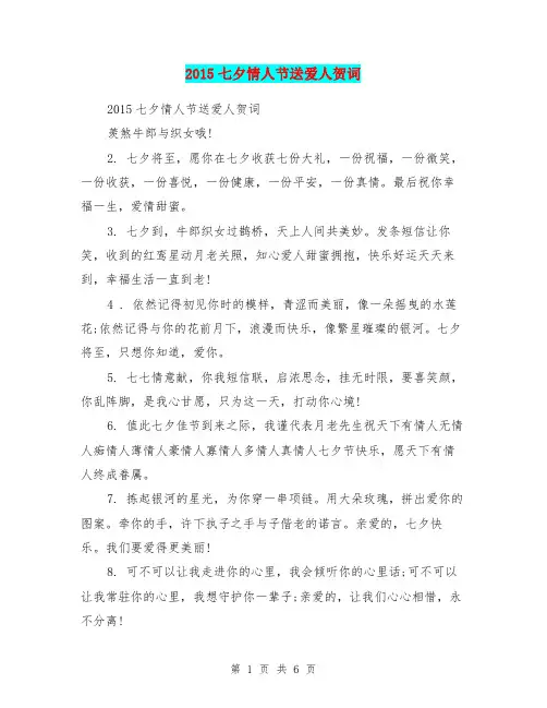 2015七夕情人节送爱人贺词