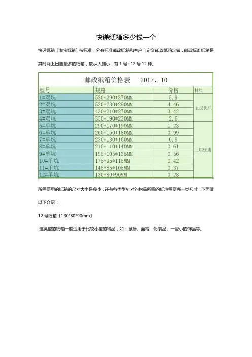 淘宝纸箱尺寸及实物对照表