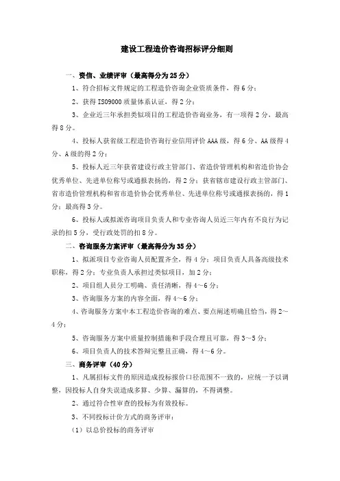 工程造价咨询招标评分细则
