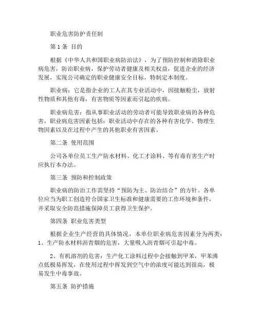 职业危害防治责任制度