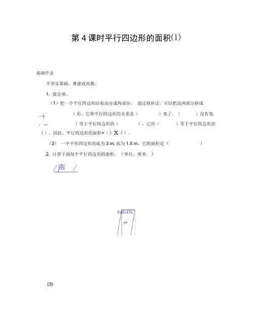 平行四边形的面积(1)练习题及答案