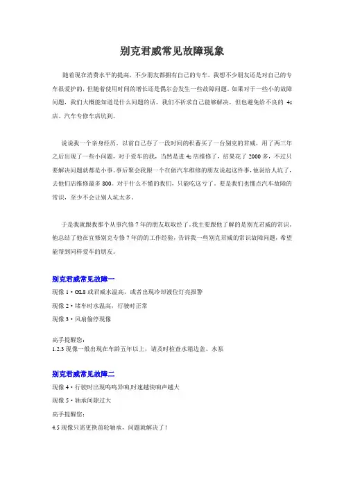 别克君威常见故障现象排除
