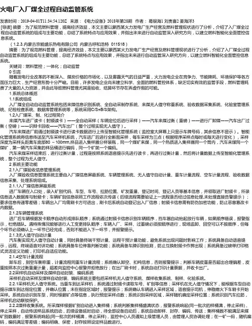 火电厂入厂煤全过程自动监管系统