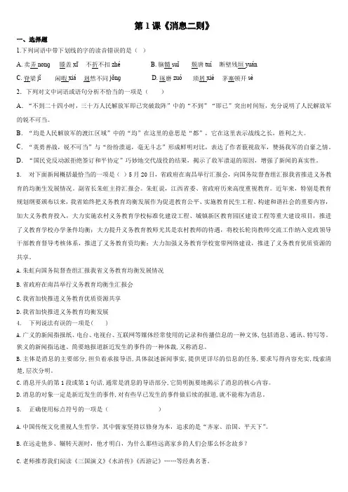 部编语文八年级上册消息二则练习