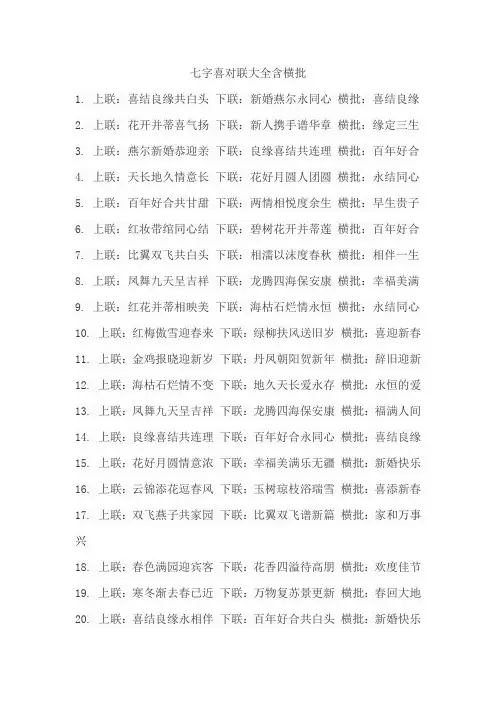 喜联七字大全