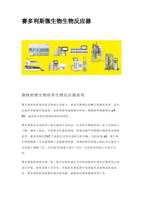 赛多利斯微生物生物反应器